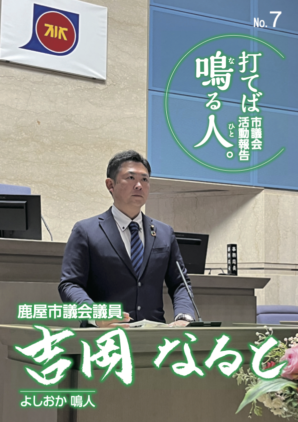 令和6年 報告書